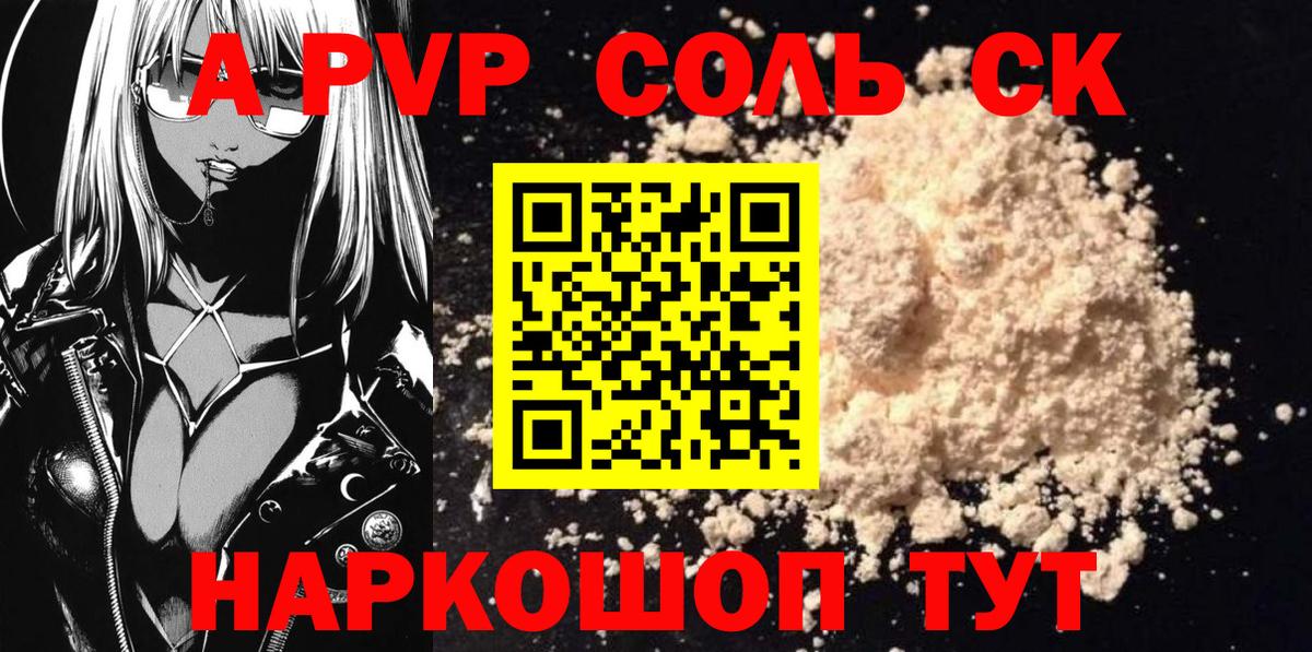 Alpha PVP Соль Североуральск