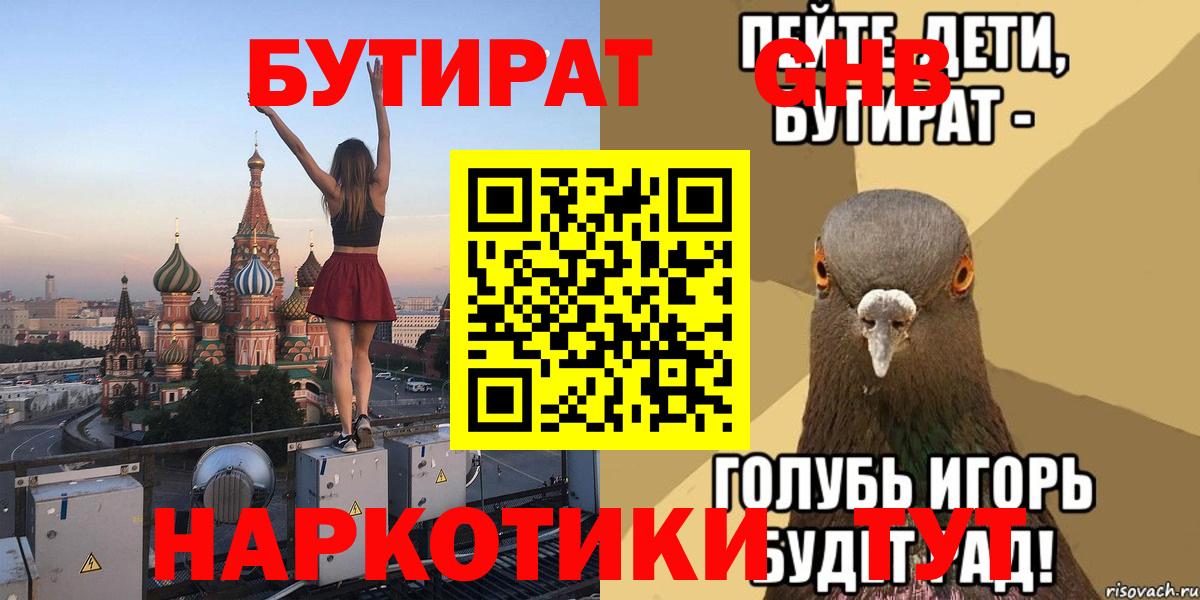 Бутират BDO Североуральск