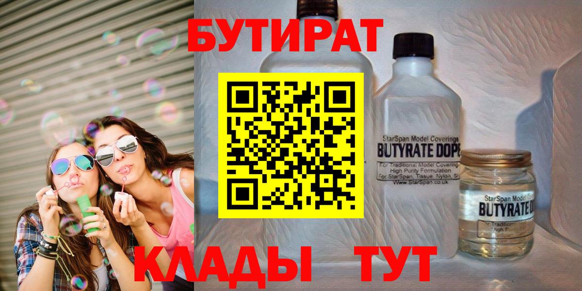 Бутират BDO  Вход с VPN  Североуральск 