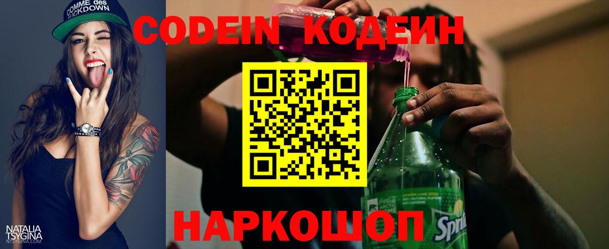 Североуральск  Кодеиновый сироп Lean Purple Drank  Вход с VPN  Кодеин Purple Drank 