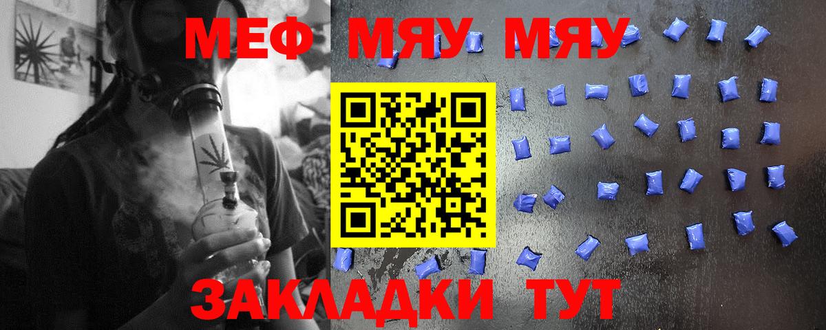 Мефедрон  МЯУ-МЯУ мука  МЕФ мяу мяу  Вход с VPN  Североуральск 
