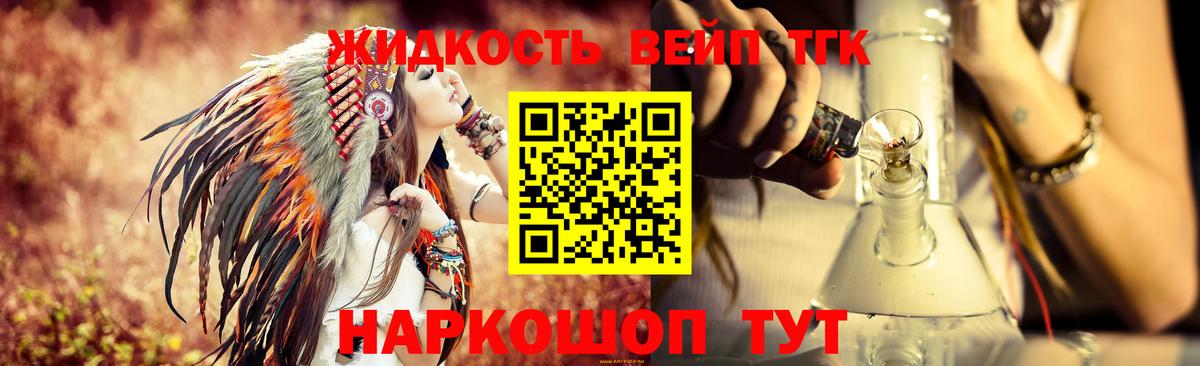 ТГК жижа  Вход с VPN  ТГК концентрат  Североуральск 